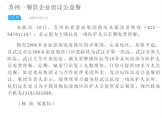 新華日報：蘇州如意食品集團愿為全國抗疫一線醫(yī)護人員長期免費供餐