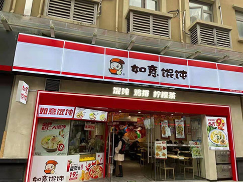 如意餛飩加盟開店多久回本