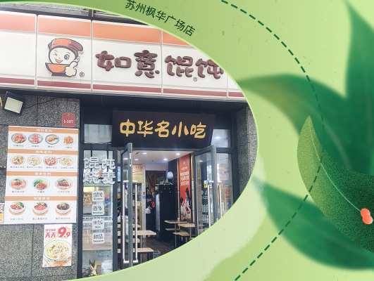 是真愛??！自己開如意餛飩店后鼎力推薦8位親友齊開店！店店爆滿！