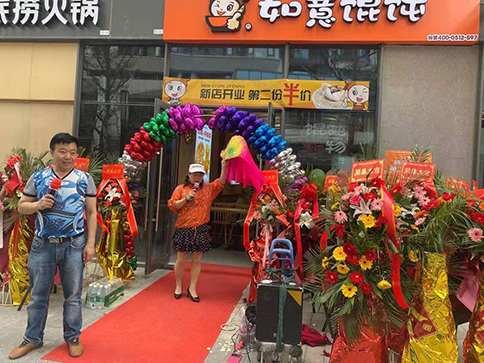 熱烈祝賀湖北武漢如意餛飩金地鳳凰街店盛大開(kāi)業(yè)