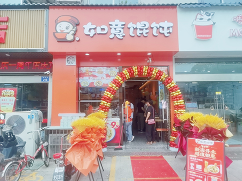 熱烈祝賀江蘇常州如意餛飩南夏墅店盛大開(kāi)業(yè)！