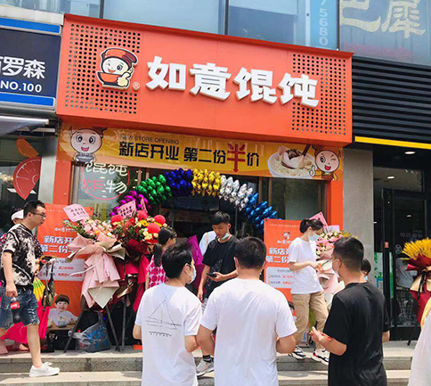 熱烈祝賀湖北武漢如意餛飩新崇光時尚廣場店盛大開業(yè)！