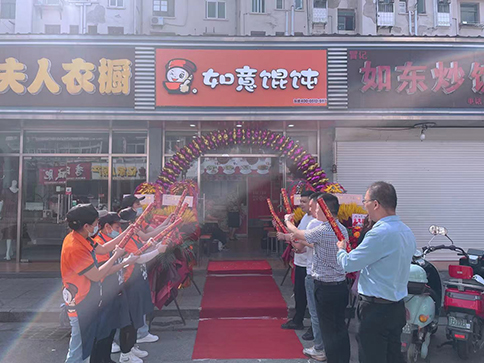 熱烈祝賀江蘇南通如意餛飩特色小吃快餐金鼎灣店盛大開(kāi)業(yè)！