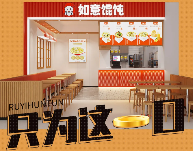 如意餛飩店加盟可靠嗎?利潤高嗎？可以放心選擇！