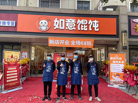 熱烈祝賀浙江嘉興王店鎮(zhèn)如意餛飩興樂路店正式開業(yè)啦！