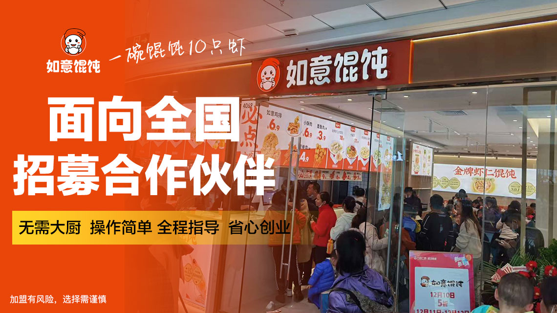 南通開餛飩加盟店，生意怎樣才能做好？