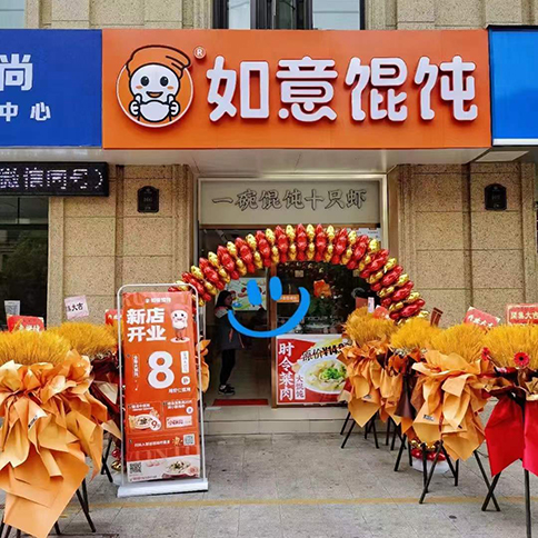 熱烈祝賀江蘇常州如意餛飩玉蘭廣場(chǎng)店盛大開業(yè)！