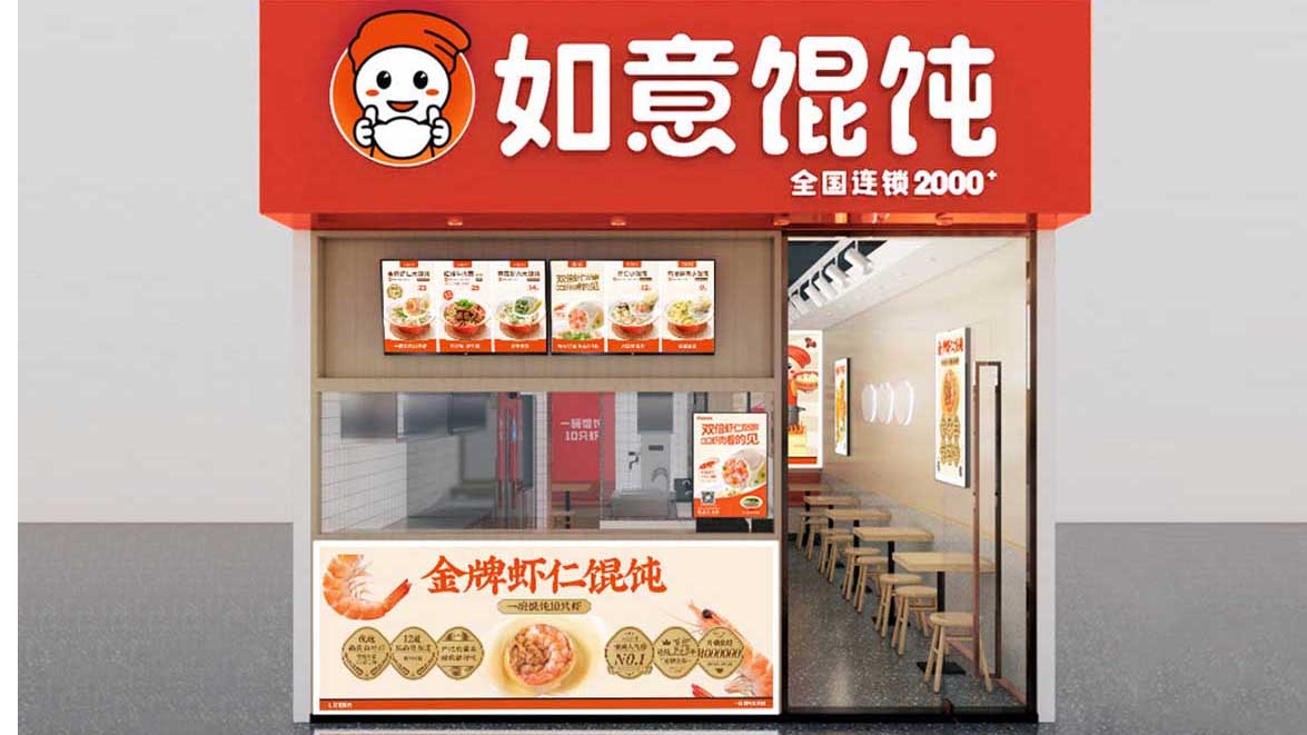 如意?餛飩為什么能在1個(gè)月內(nèi)簽約33+門店？