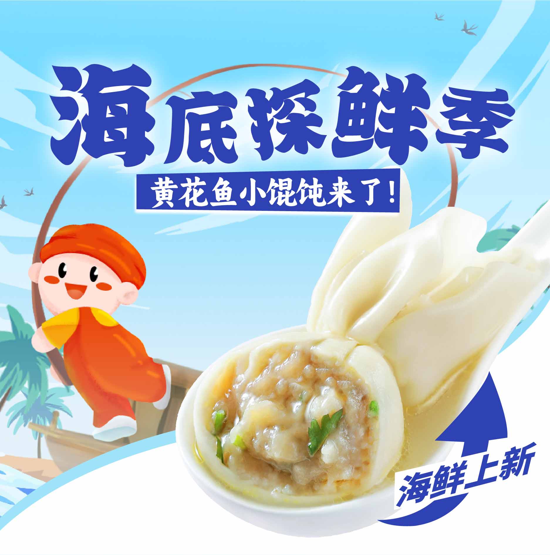 夏日海鮮季，如意?餛飩跑出一匹“黑馬”！