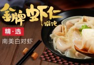 [餐飲連鎖店加盟]為什么你做不出如意餛飩的味，原來秘訣在這