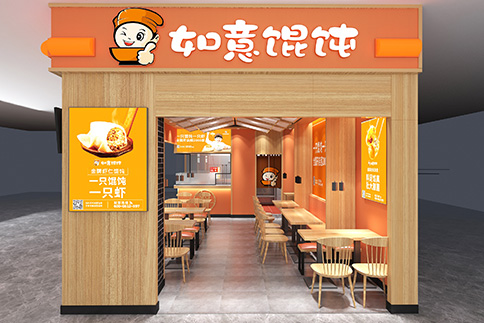 如意餛飩加盟費(fèi)