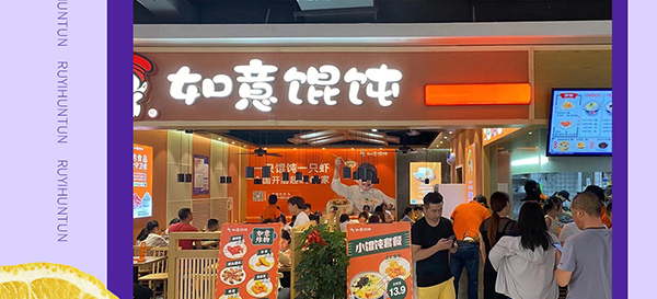 如意餛飩加盟