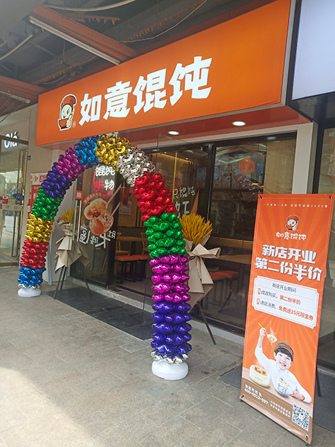 熱烈祝賀湖北武漢東部購物公園店盛大開業(yè)，預(yù)祝老板生意興?。? width=