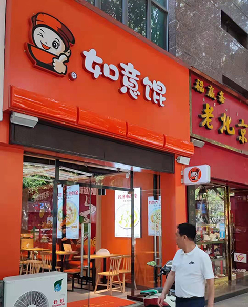 沒經(jīng)驗開餛飩店，加盟餛飩品牌要注意什么？