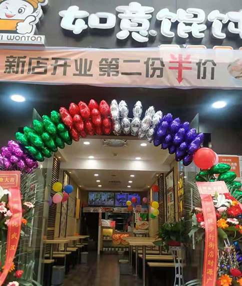 熱烈祝賀湖北黃岡如意餛飩居然之家店盛大開業(yè)