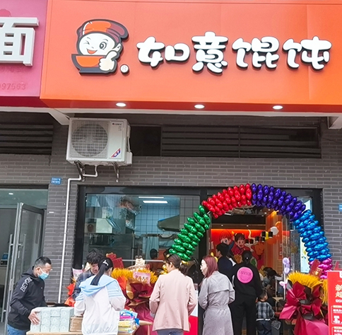 沒(méi)有經(jīng)驗(yàn)如何開(kāi)一家餛飩店？