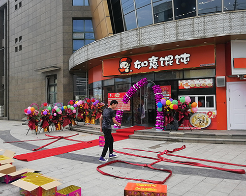 熱烈祝賀江蘇南通海門如意餛飩優(yōu)創(chuàng)生活廣場店盛大開業(yè)！