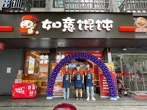 熱烈祝賀浙江杭州如意餛飩瓶窯店盛大開業(yè)！