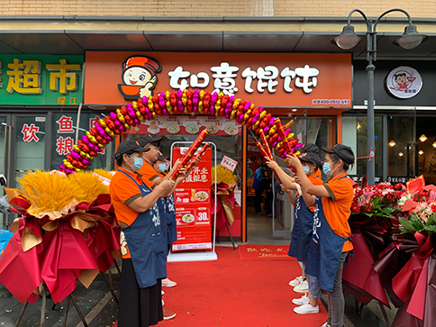 熱烈祝賀江蘇蘇州如意餛飩吳江海悅花園店盛大開業(yè)！